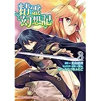 精霊幻想記 7～26巻 まとめ売り 61F-NqxTxMS._UF350,350_QL50_.jpg